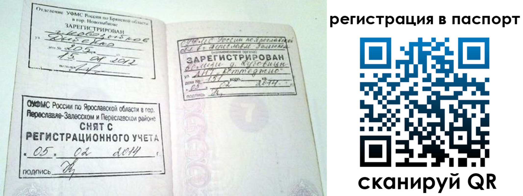 прописка в квартире в Янауле