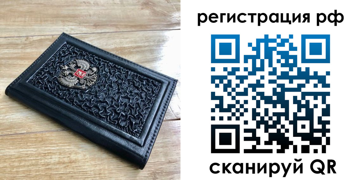 временная регистрация для всех в Янауле