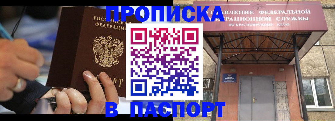 прописка в Янауле