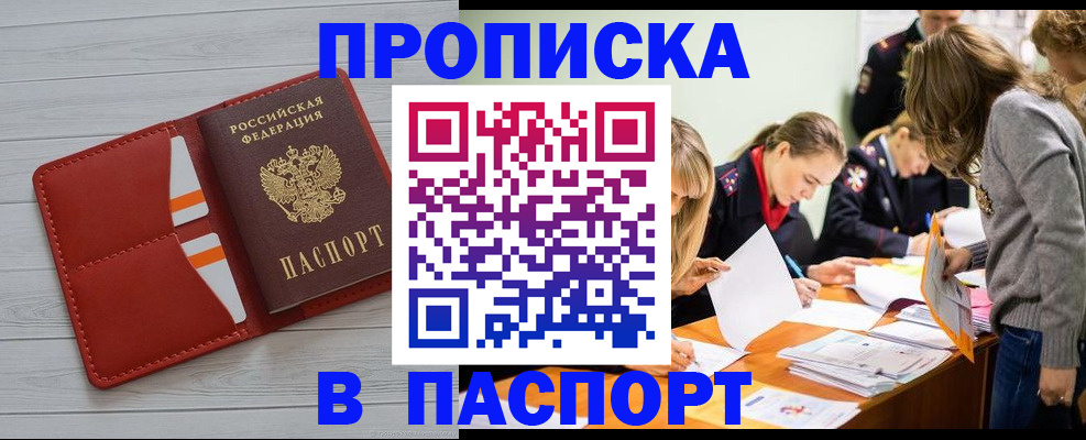 временная регистрация в Янауле