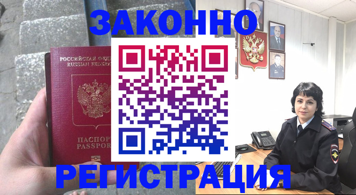 прописка законно в Янауле