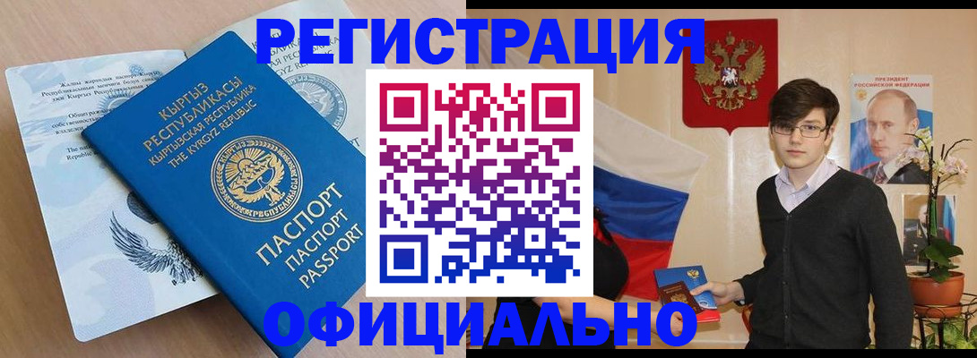 прописка ребенка в Янауле